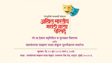 natya parishad yashwant matunga opening 2023 cover