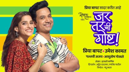 jar tarchi goshta marathi natak info