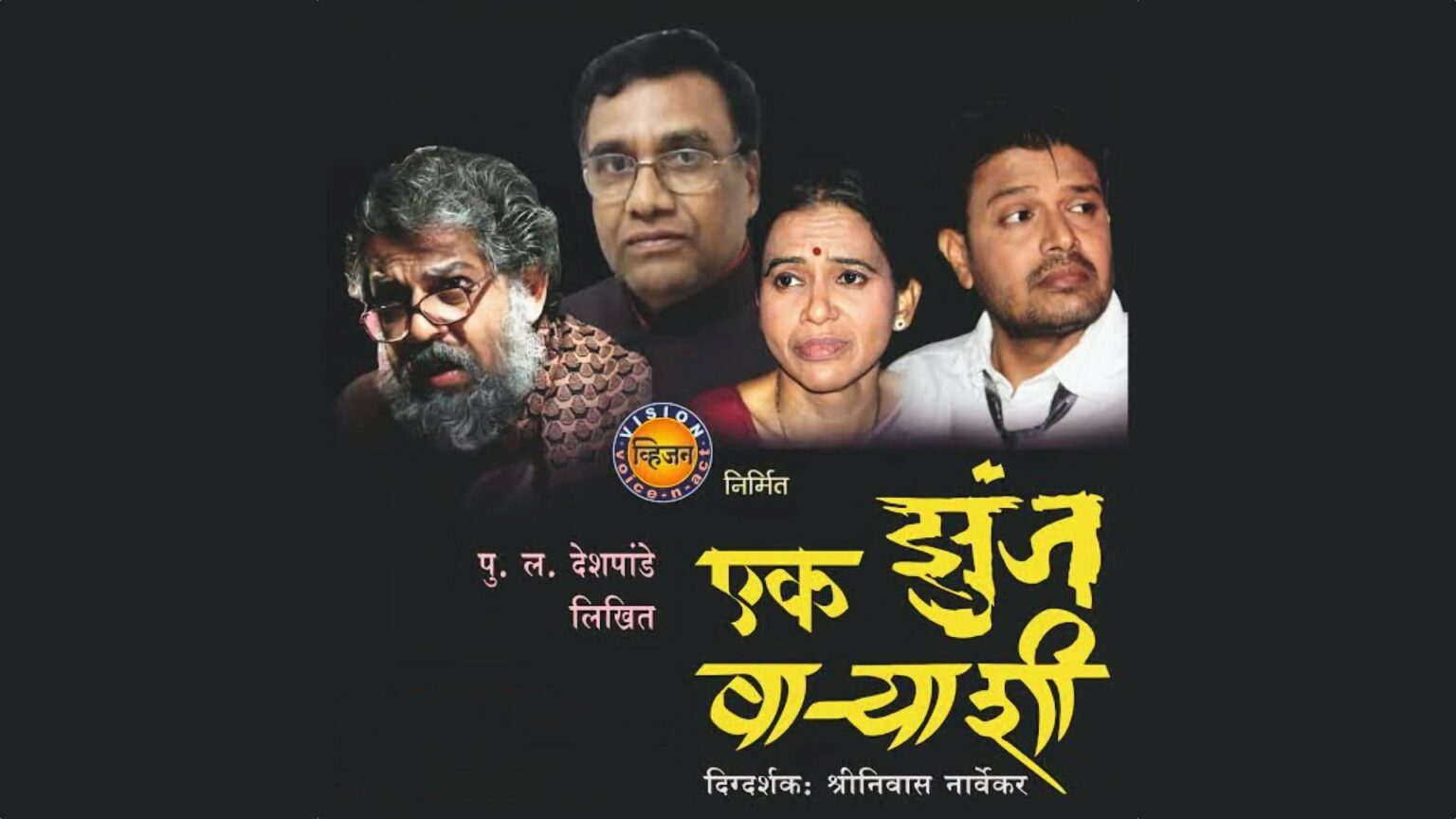 ek zhunj vaaryaashi cover