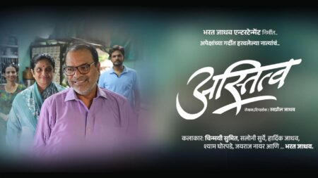 अस्तित्व astitva marathi natak cover