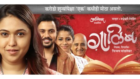 ग़ालिब — एक अशी शब्दसहल जिथून परतावंसं वाटत नाही! ghalib marathi natak gaalib virajas kulkarni gautami deshpande