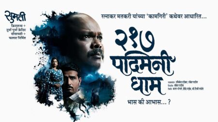 २१७ पद्मिनी धाम 217 padmini dham natak info and schedule