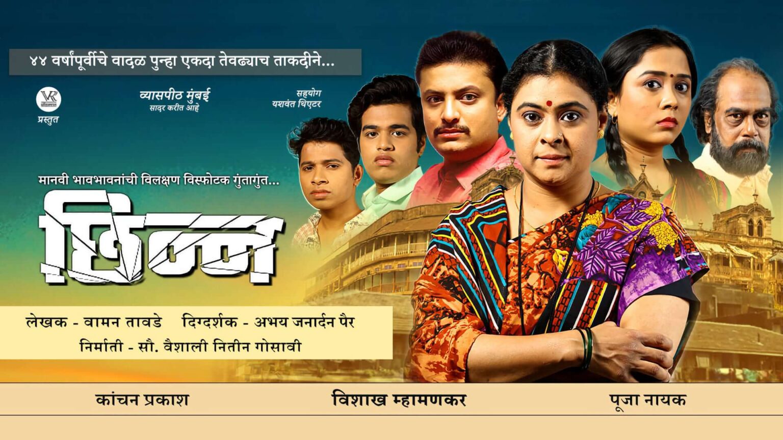 chhinna marathi natak cover waman tawde