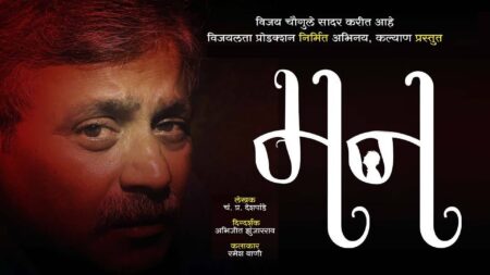 abhinay kalyan man natak cover