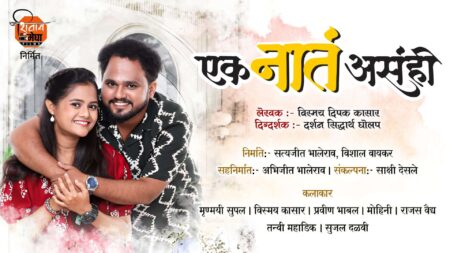 एक नातं असंही ek naata asahi 2025 cover