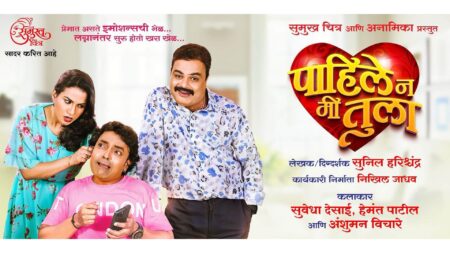 पाहिले न मी तुला paahile na mi tula coverone