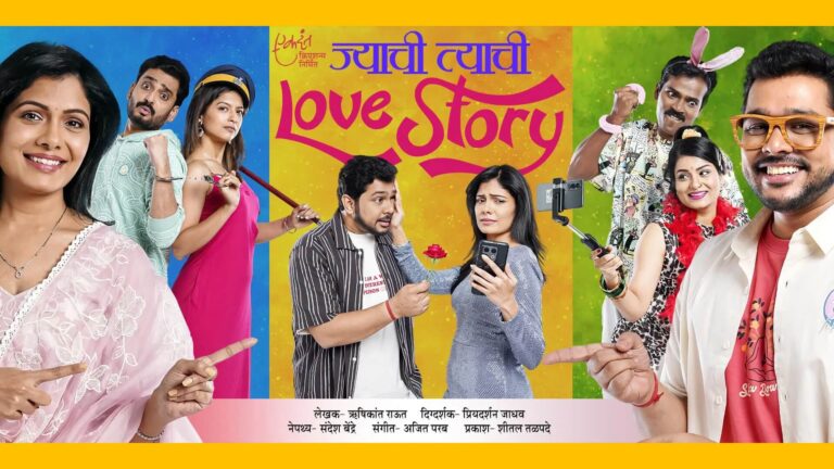 jyachi tyachi love story cover