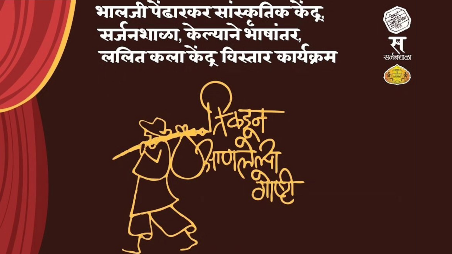 कोल्हापूरकरांच्या ‘तिकडून आणलेल्या गोष्टी’ नाट्यसंचाचा पुण्यात महोत्सव! img 2380