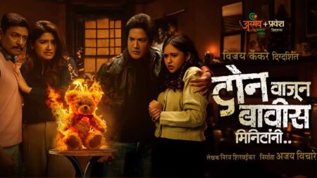 दोन वाजून बावीस मिनिटांनी don vaajun baavees minitaanni Marathi Natak info