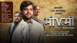 ‘मी vs मी’ नाटकाचा २५ वा प्रयोग रंगणार श्री शिवाजी मंदिर नाट्यगृहात! me vs me marathi Natak info