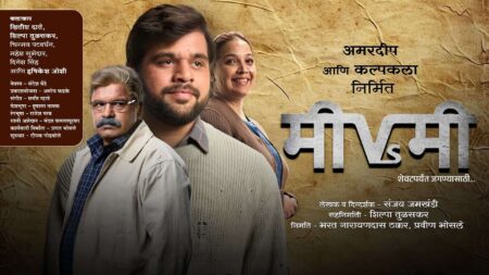 ‘मी vs मी’ नाटकाचा २५ वा प्रयोग रंगणार श्री शिवाजी मंदिर नाट्यगृहात! me vs me marathi Natak info