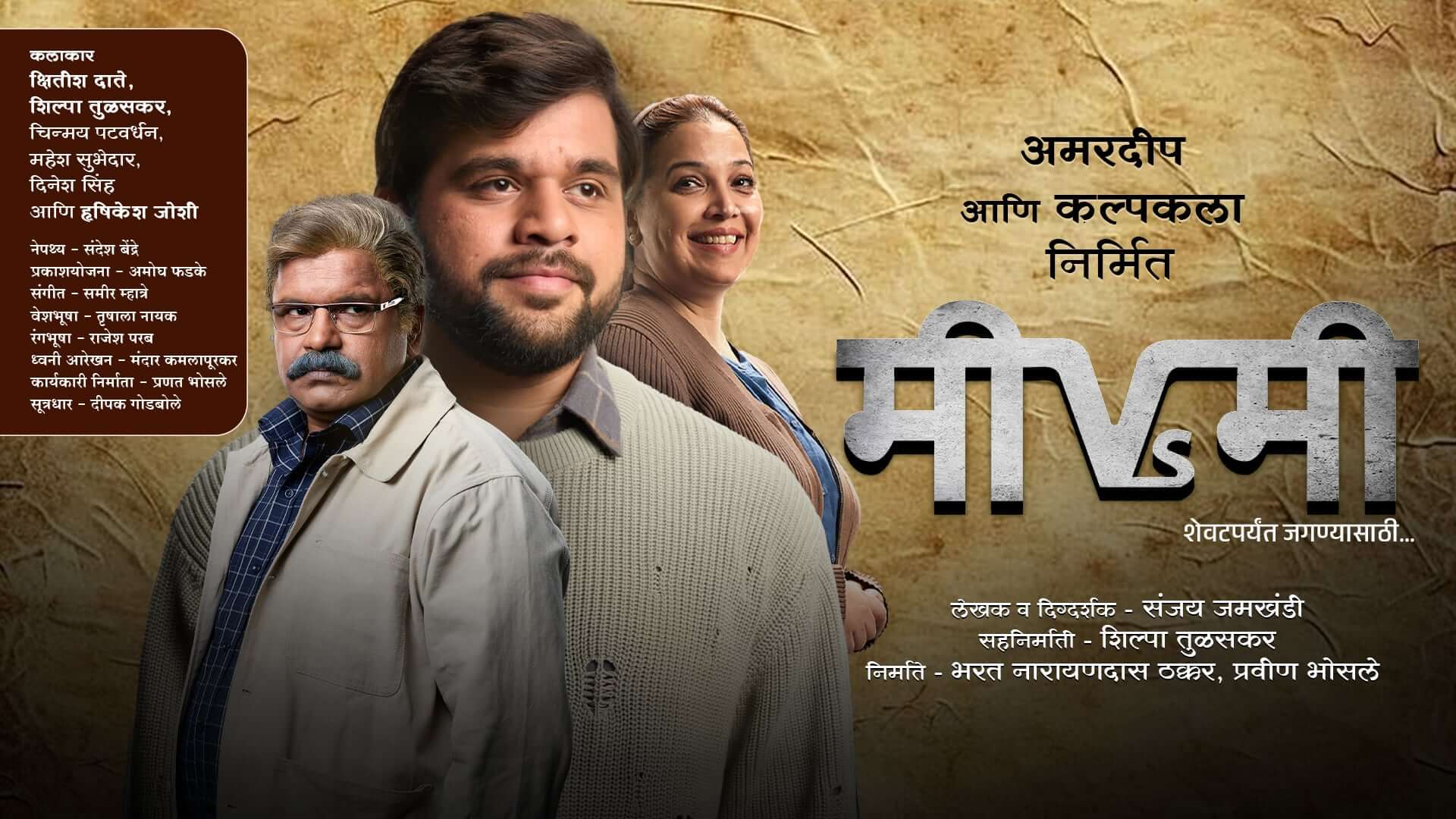 me vs me marathi Natak info