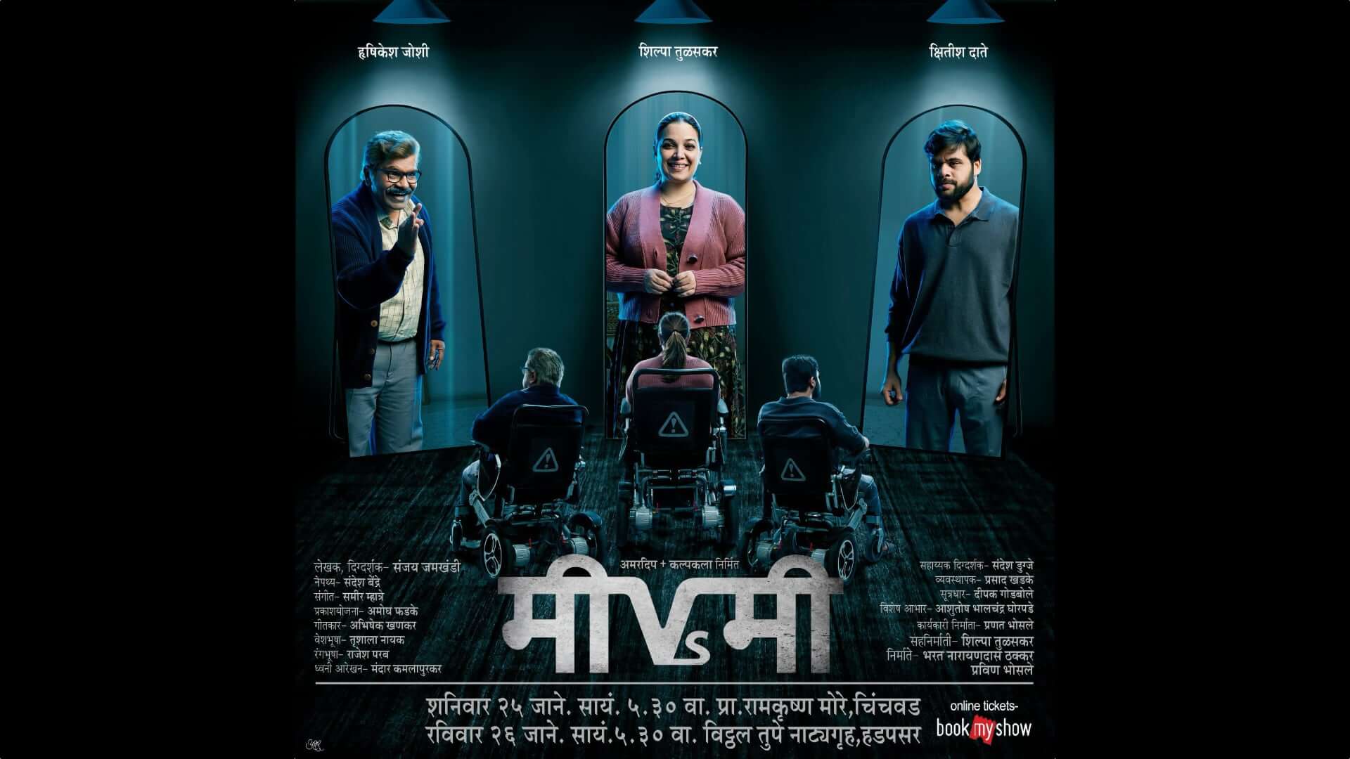 me vs me marathi natak info and upcoming shows schedule