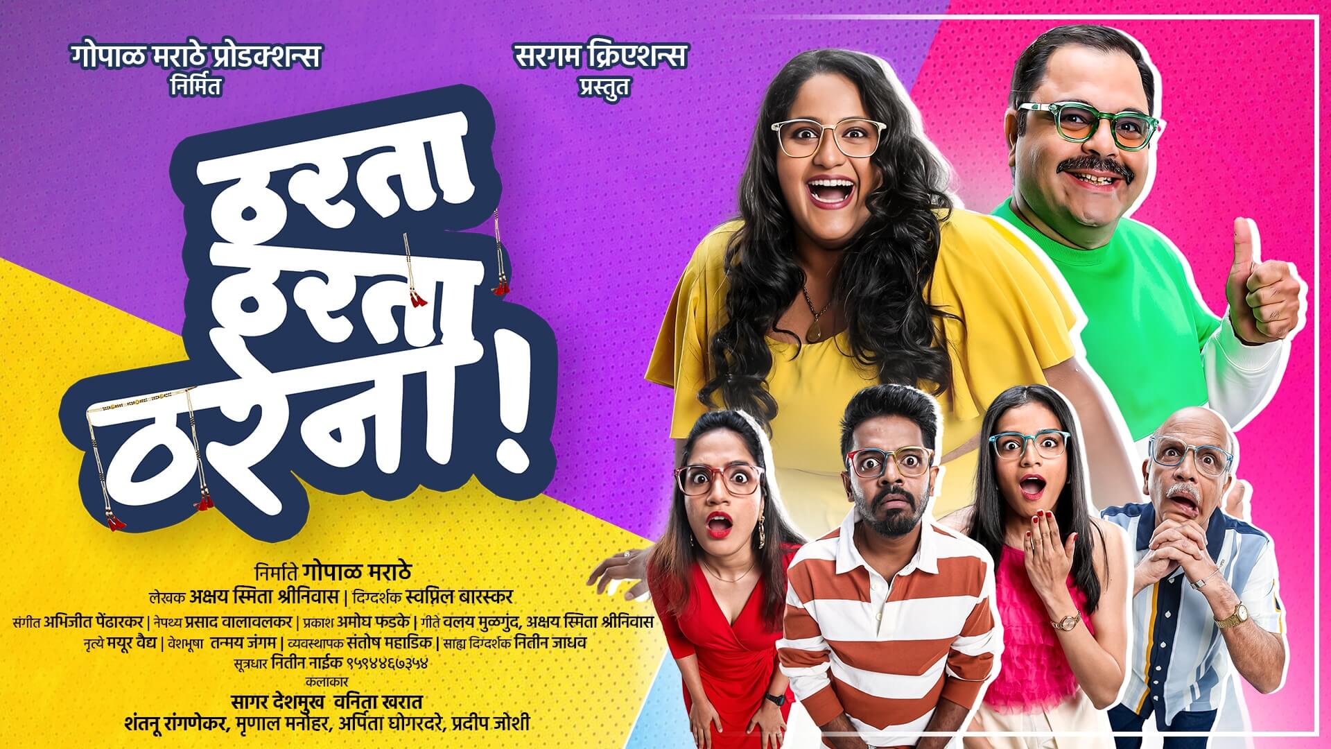 tharta tharta tharena marathi natak info and upcoming shows schedule
