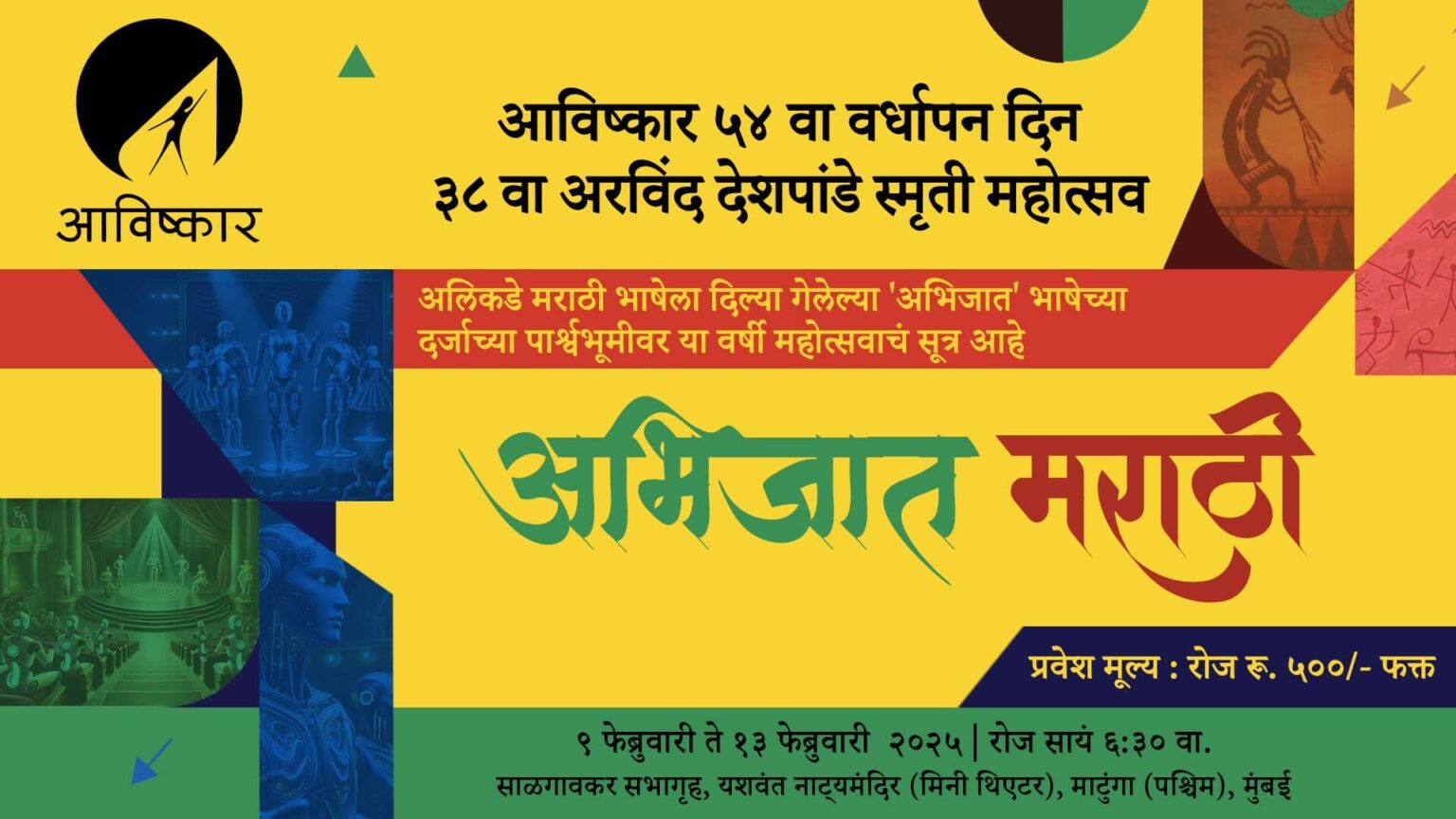 awishkar fest feb 2025 cover