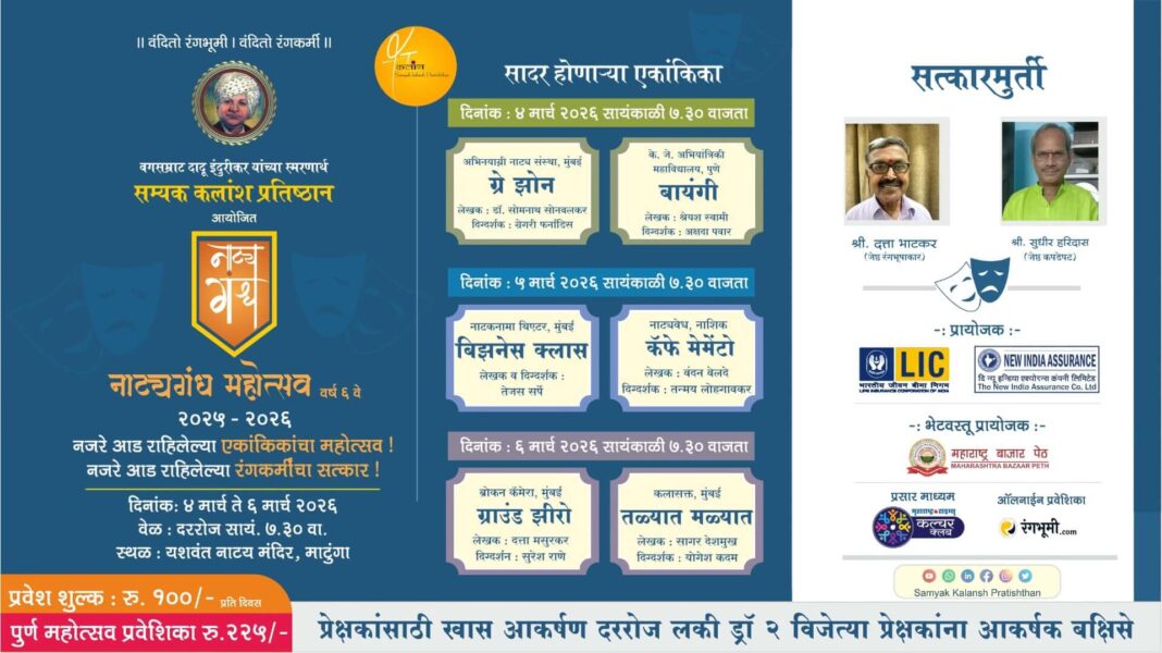 natyagandh mahotsav 2026 cover v2