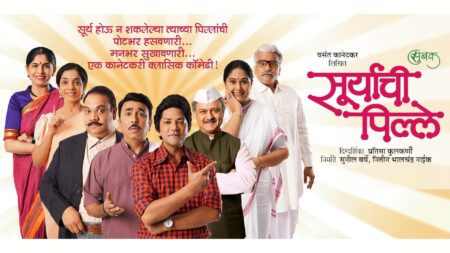 suryaachi pille marathi natak cover v2