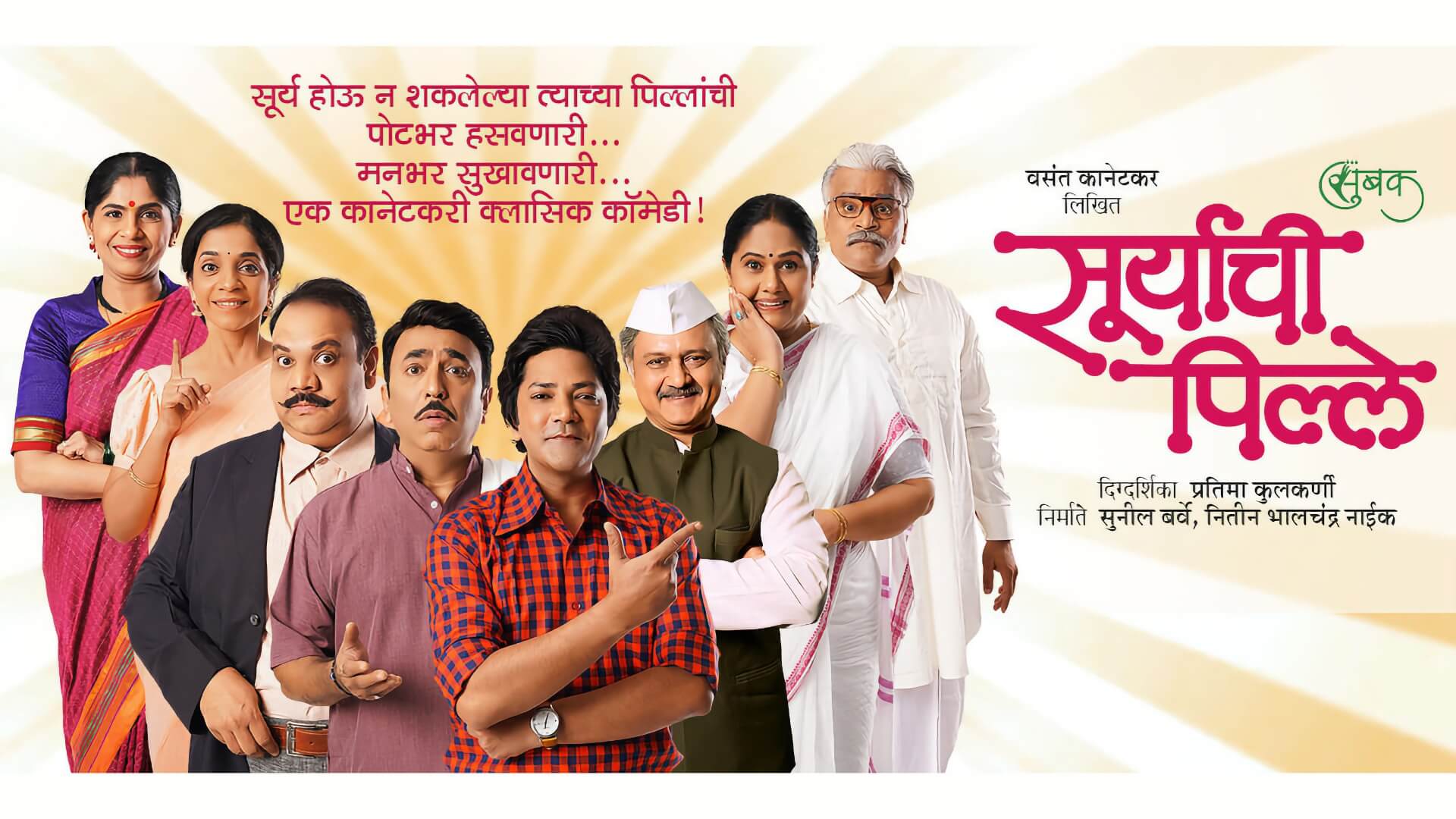 suryaachi pille marathi natak cover v2