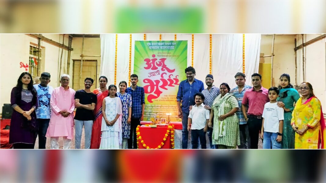 पुन्हा रंगभूमीवर ‘अंजू उडाली भुर्र’ — बालनाट्याचा नवा प्रवास anju udaali bhurr post coverzero