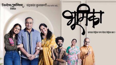 bhoomika marathi natak info