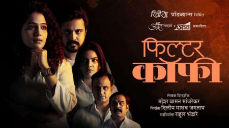 फिल्टर कॉफी filter coffee marathi natak info