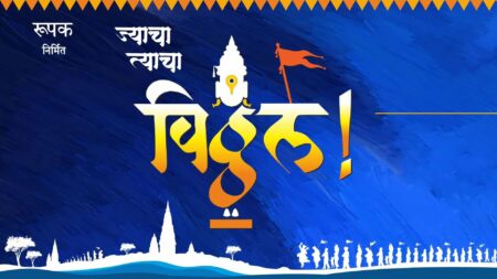 jyaacha tyaacha vitthal coverzero