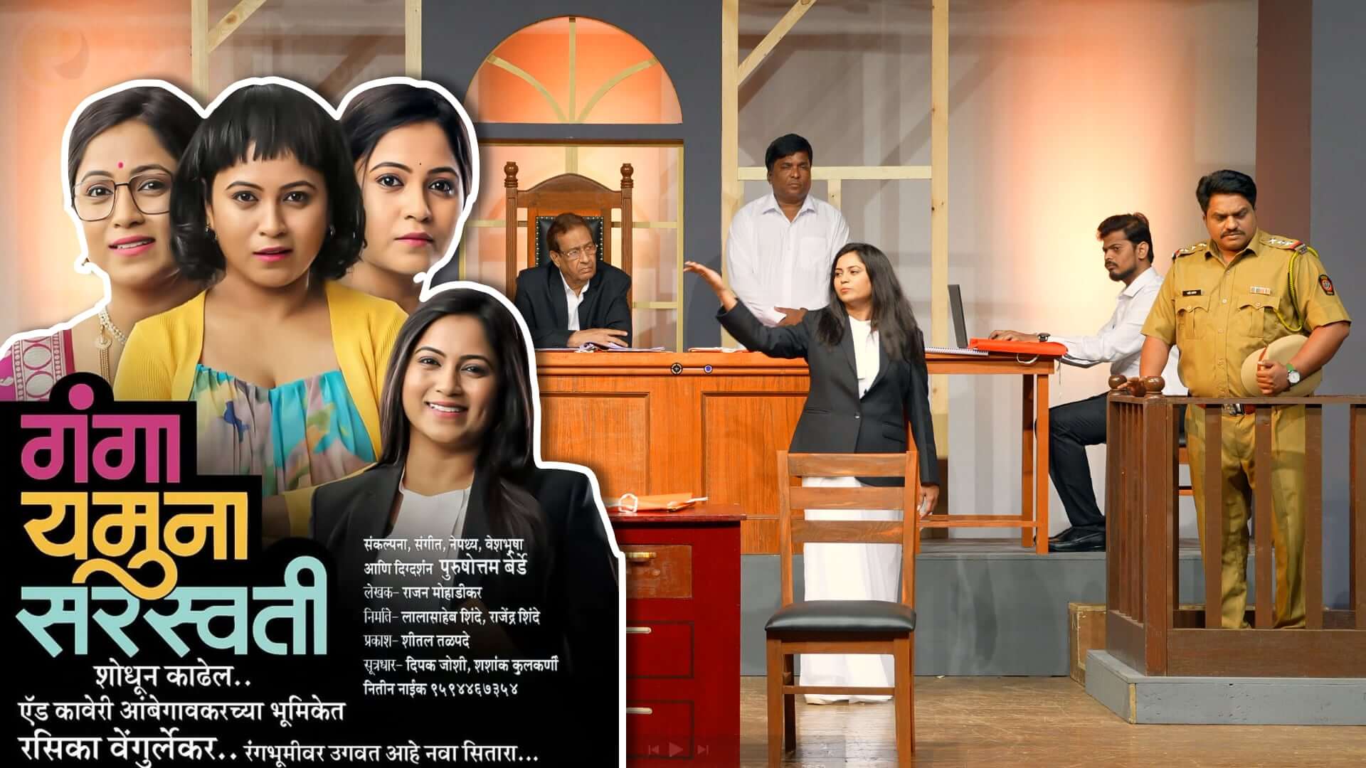 Ganga Yamuna Saraswati Natak Info