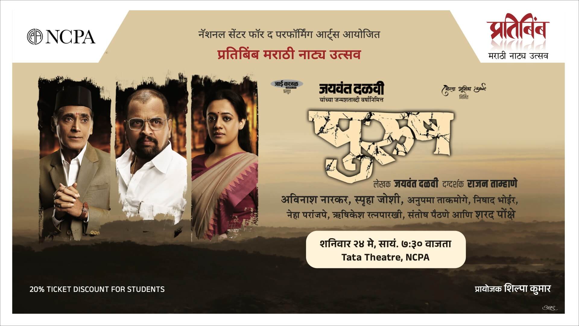 ncpa pratibimb2025 purush cover