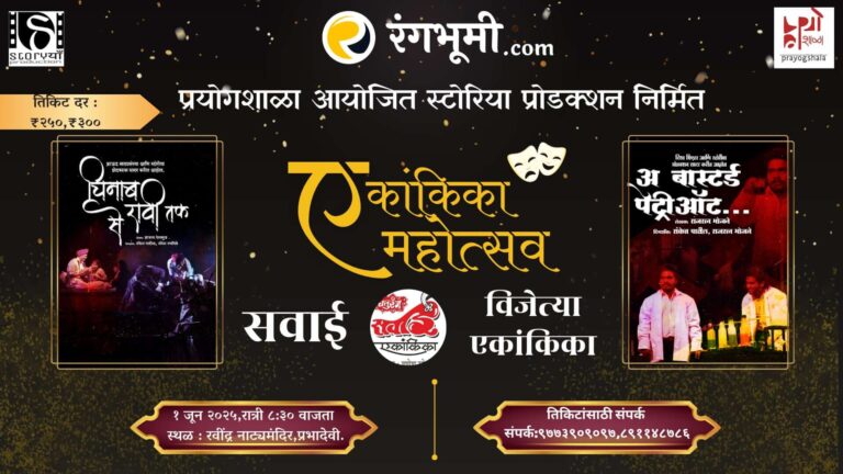 सवाई विजेत्या एकांकिका महोत्सव (250601830p)