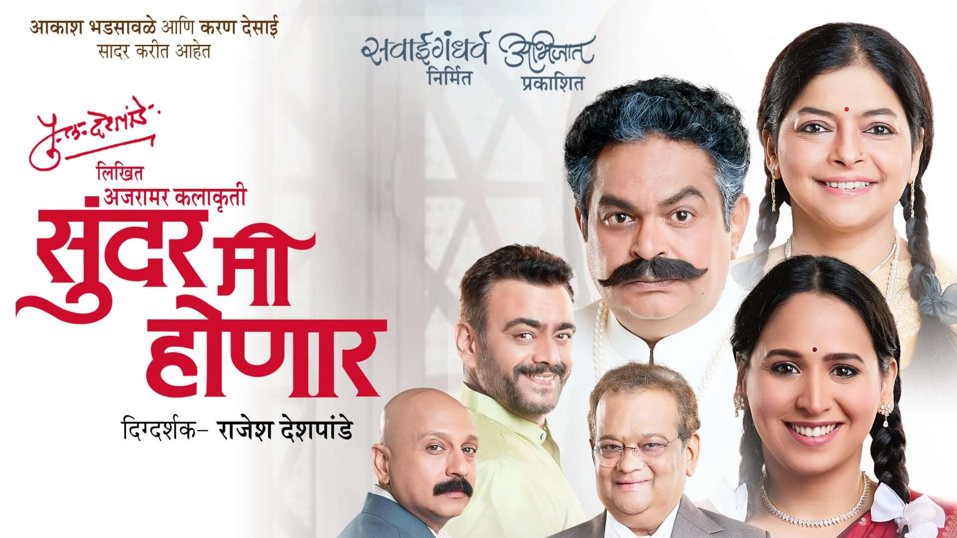 sundar me honaar marathi natak cover