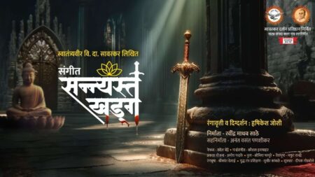 संगीत संन्यस्त खड्ग Sangeet Sanyasta Khadga Marathi Natak Info