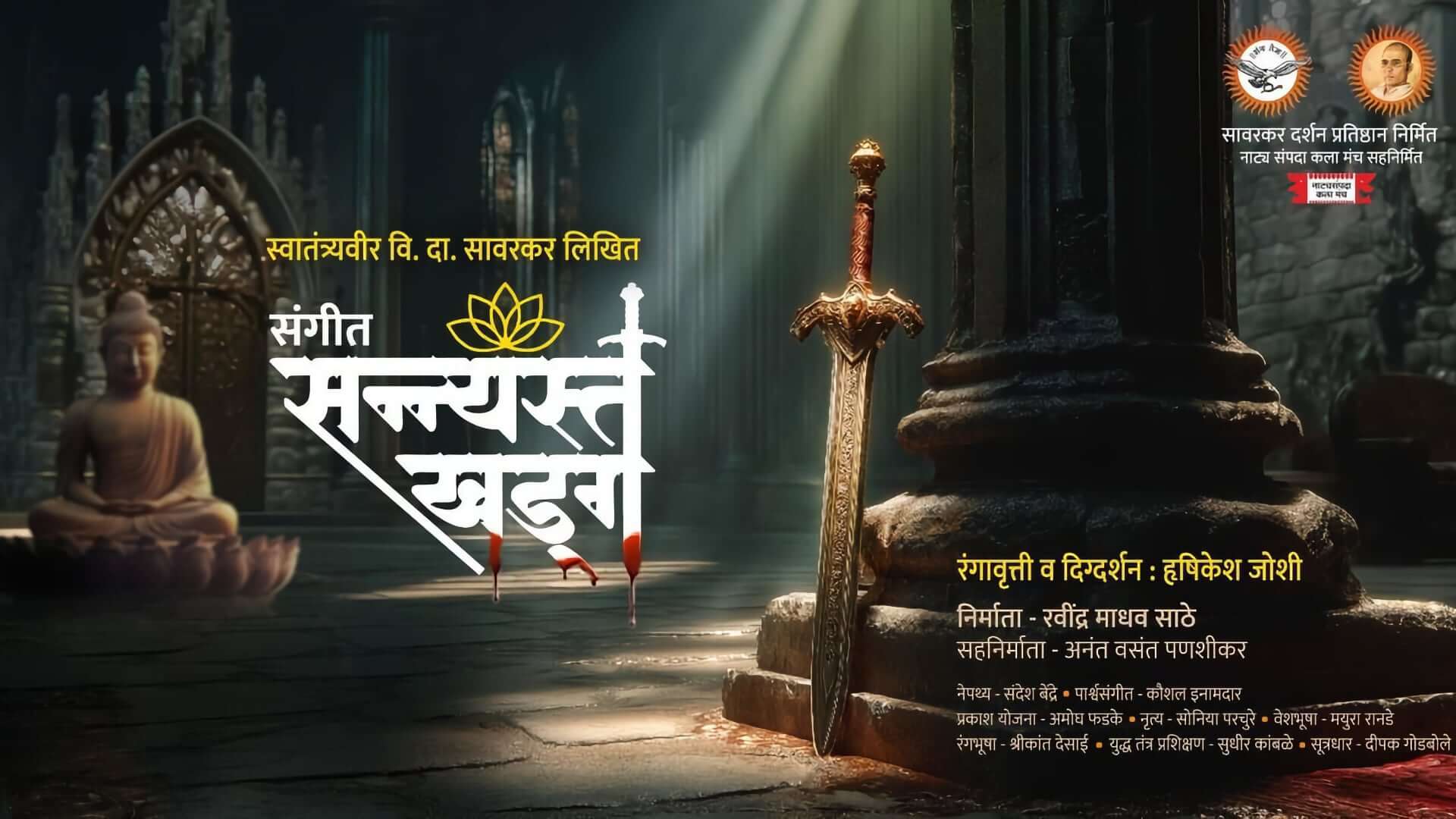 Sangeet Sanyasta Khadga Marathi Natak Info