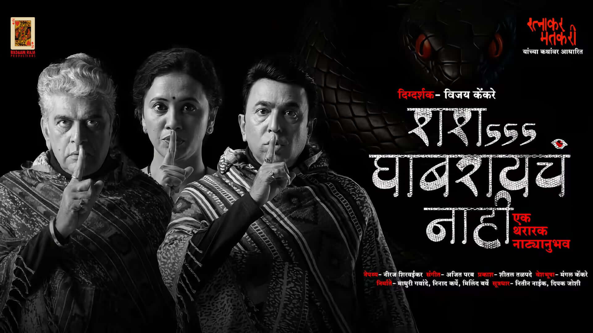 sshhhhh ghabraycha nahi ratnakari matkari story reading