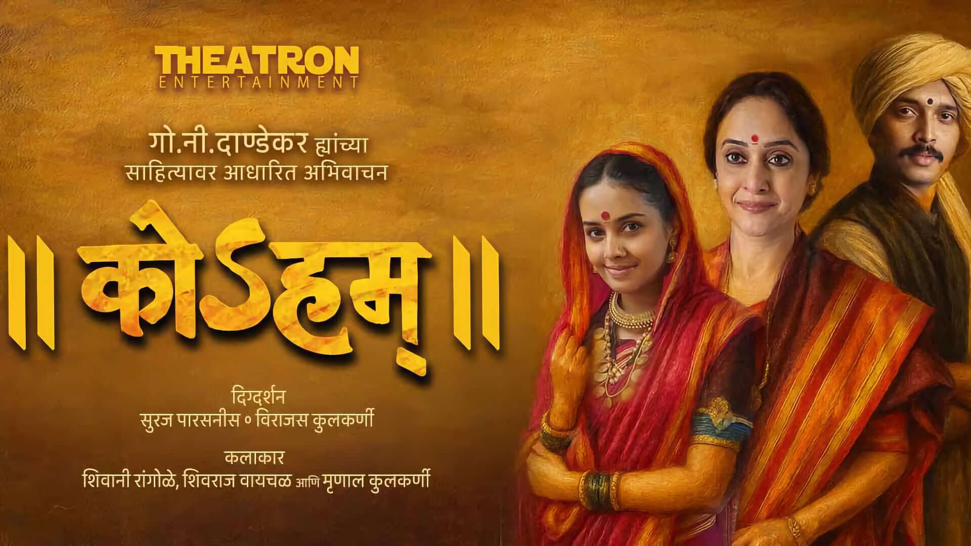 Koham Marathi Natak by Theatron Entertainment