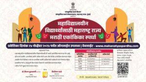 Maharashtra Govt. Ekankika Competition 2025