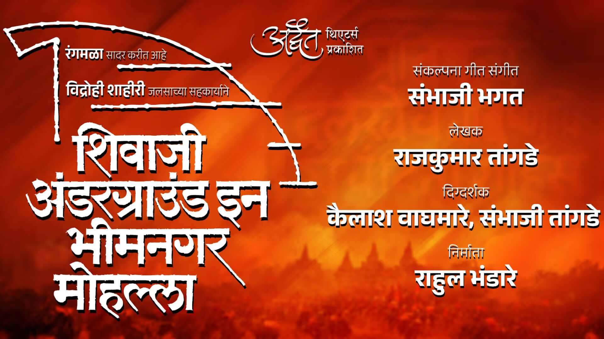 shivaji undergound in bhimnager mohalla cover