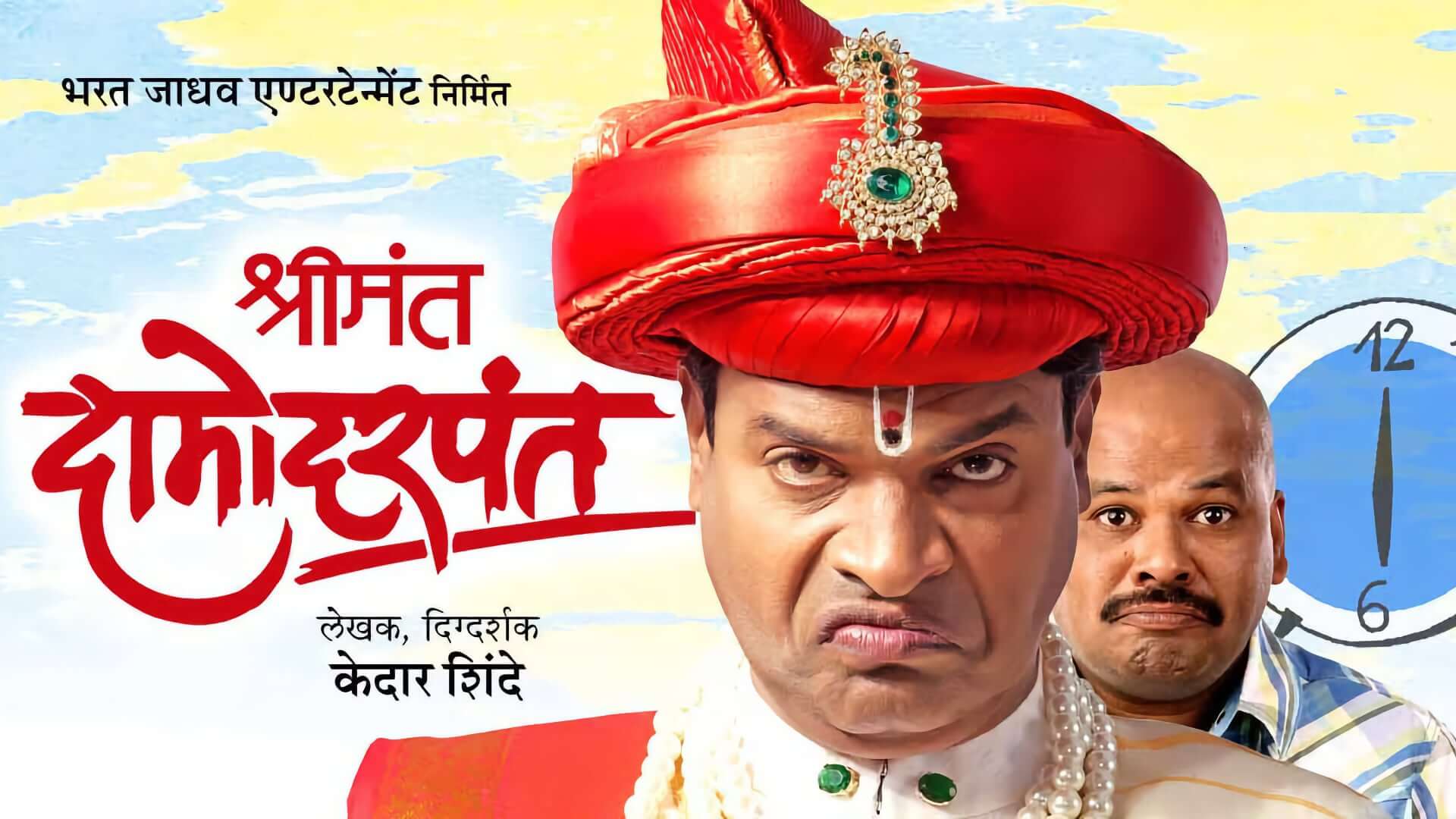 shreemant damodar pant cover