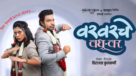 varvarche vadhu var marathi natak info and upcoming shows