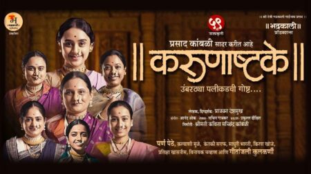 करुणाष्टके करुणाष्टके Karunashtake Marathi Natak Info and Upcoming Shows