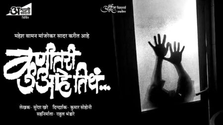 कुणीतरी आहे तिथं Kunitari Aahe Titha marathi natak Info & Upcoming Shows
