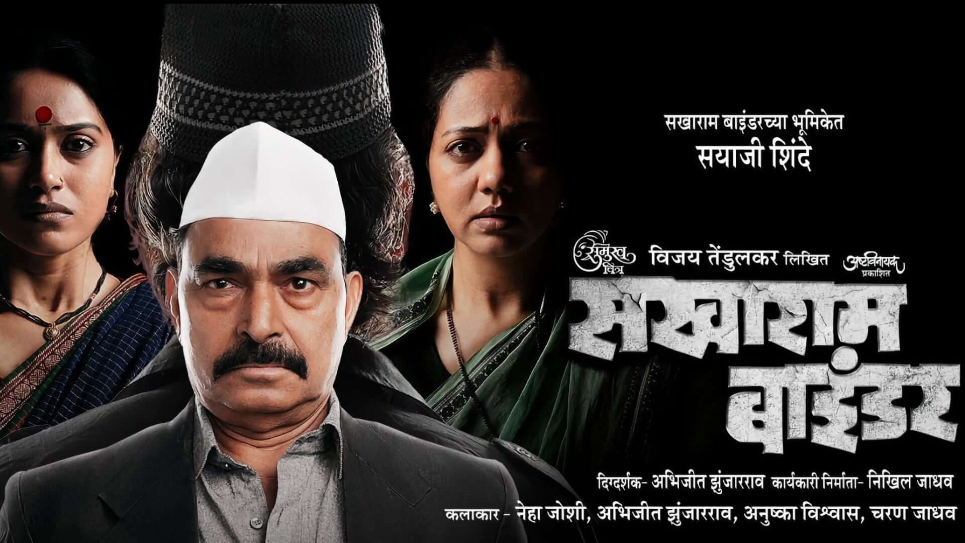 sakharam binder marathi natak cover