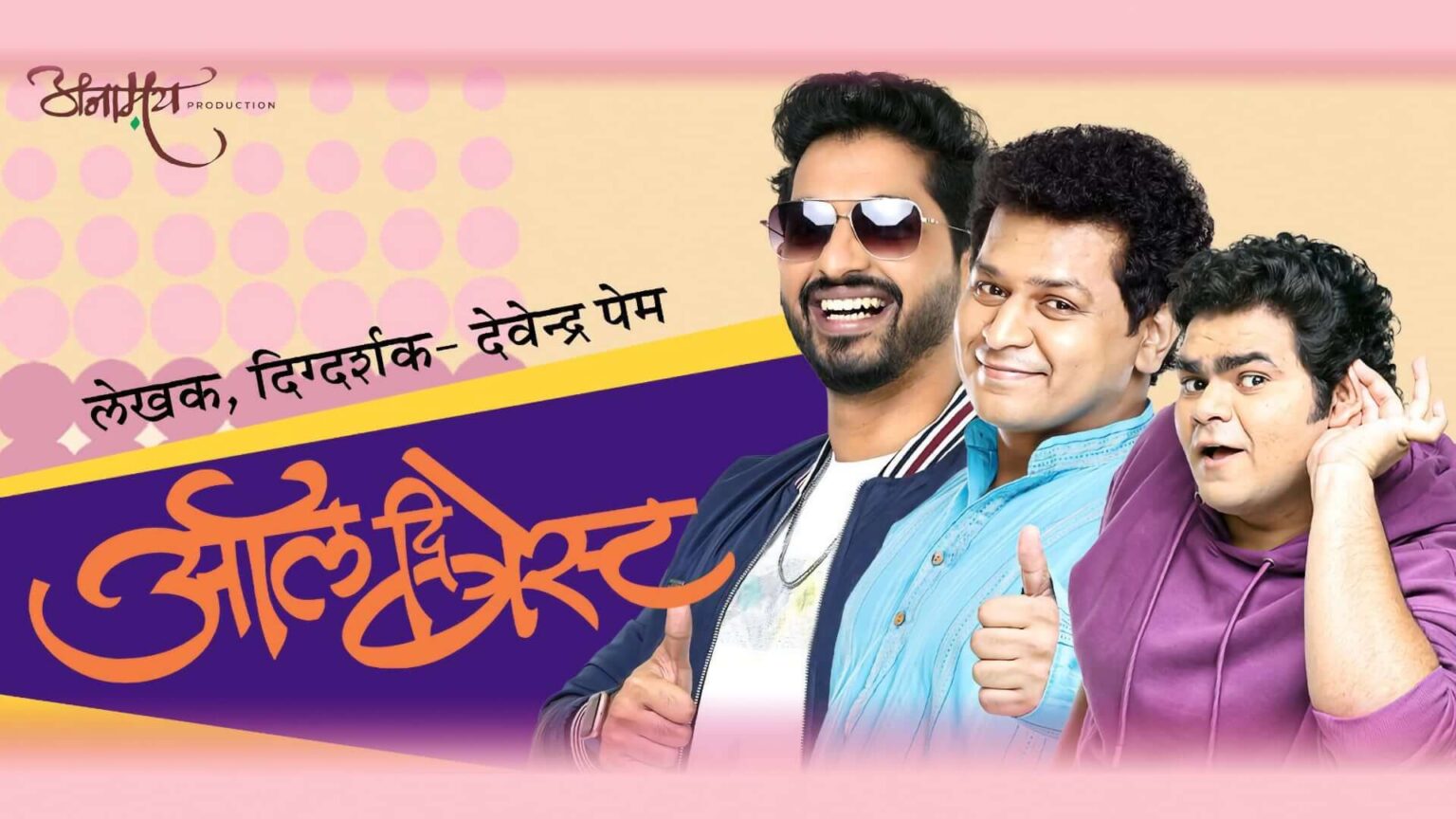 all the best marathi natak Devendra Pem Info and Schedule