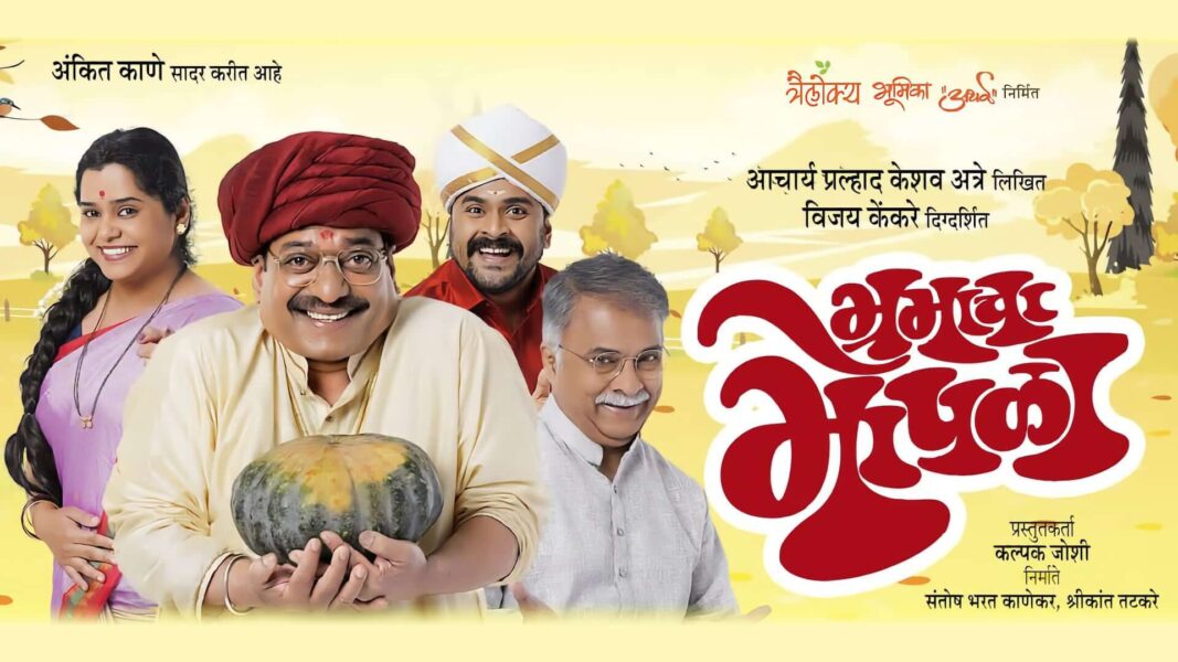 BHRAMACHA BHOPLA