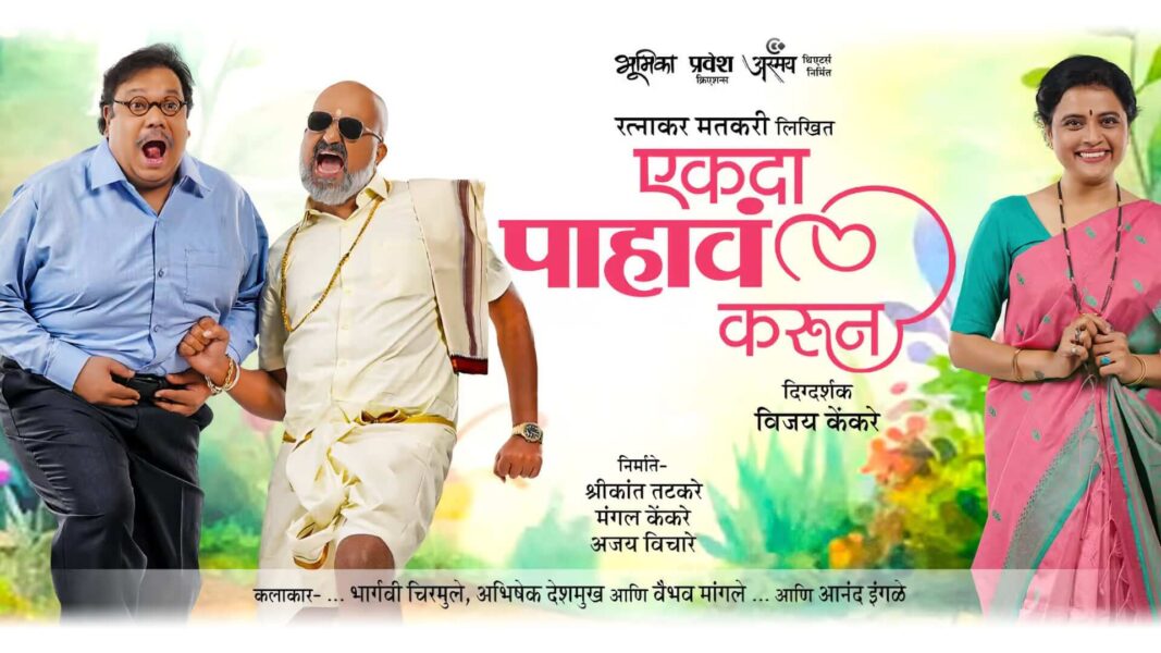 Ekada Pahava Karun