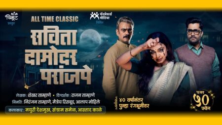 सविता दामोदर परांजपे savita damodar paranjape marathi natak cover