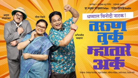 तरुण तुर्क म्हातारे अर्क Tarun Turka Mhaataare Arka Marathi Natak Info