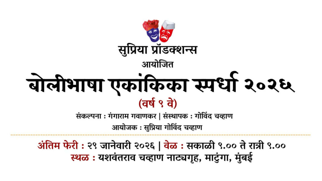 Bolibhasha Ekankika Spardha 2026