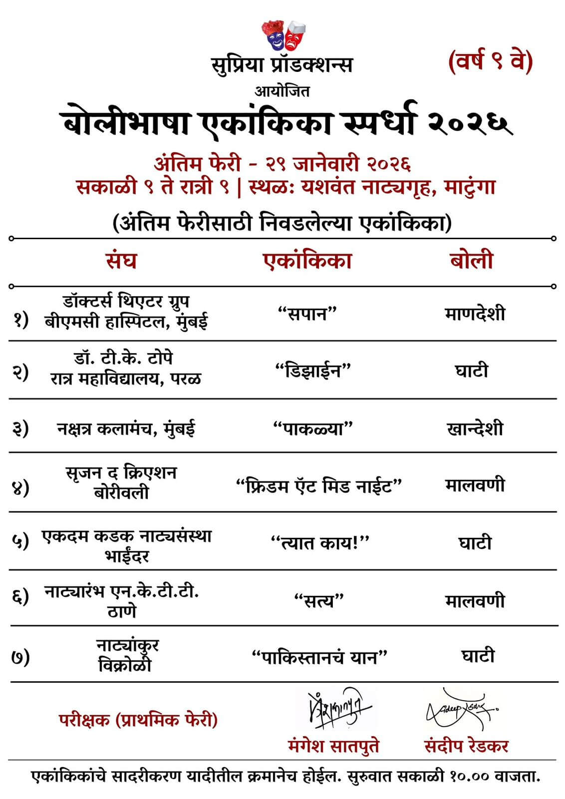 Bolibhasha Ekankika Spardha 2026