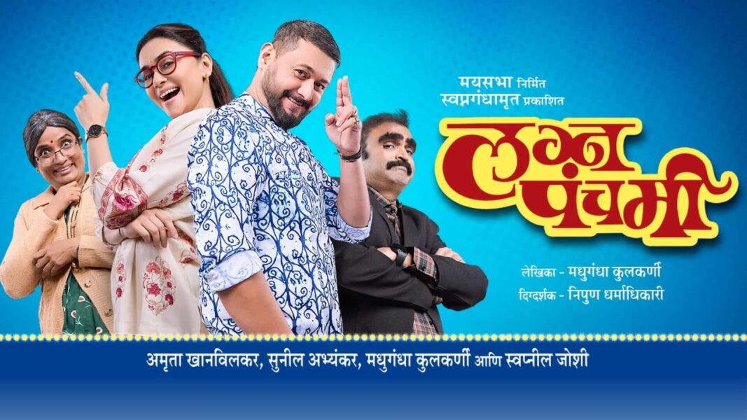 लग्न पंचमी