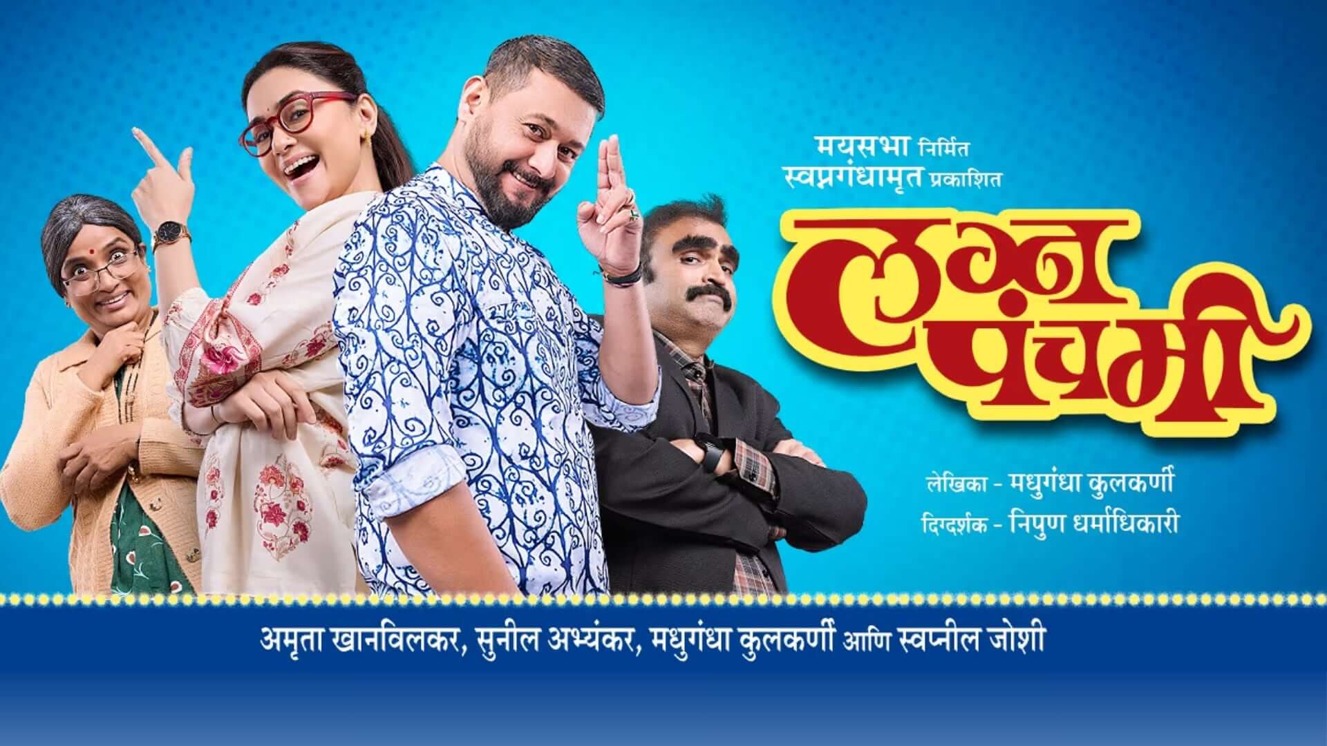 lagna panchami marathi natak